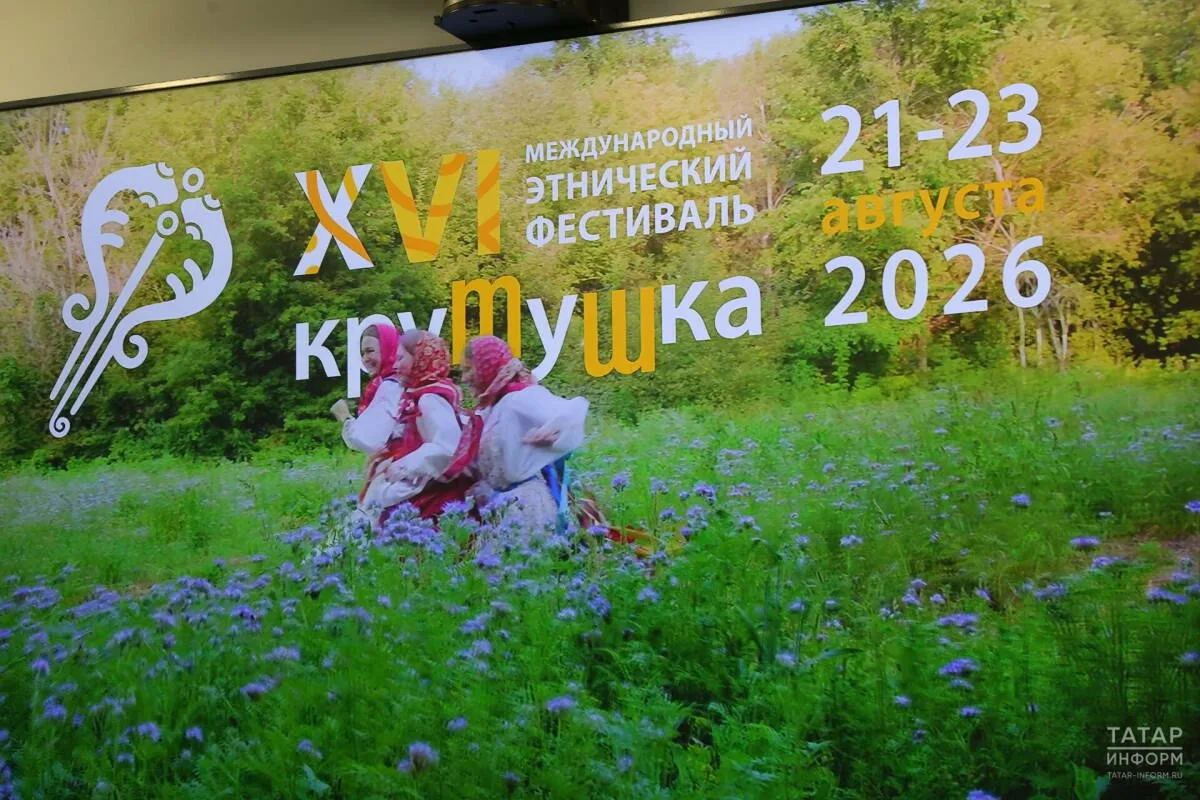 XVI Международный этнический фестиваль «Крутушка» пройдет 21–23 августа в поселке Круту...
