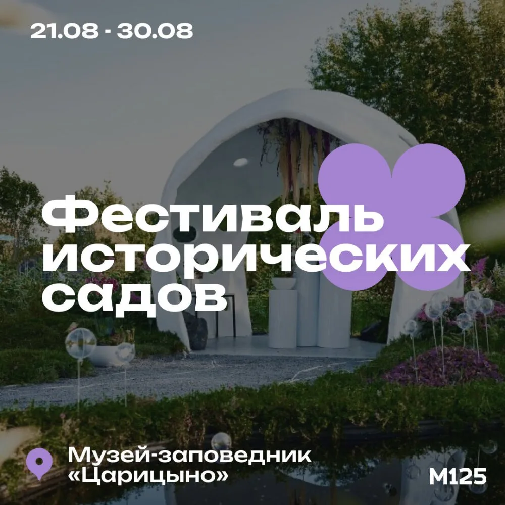 В «Царицыно» пройдет фестиваль садово-паркового искусства.