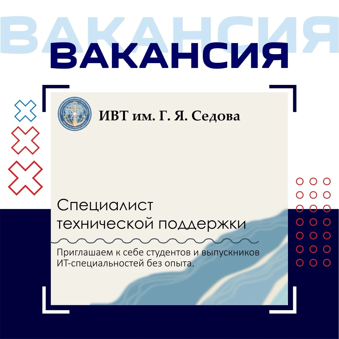 СПЕЦИАЛИСТ ТЕХНИЧЕСКОЙ ПОДДЕРЖКИ В ИВТ ИМ. Г.Я. СЕДОВА