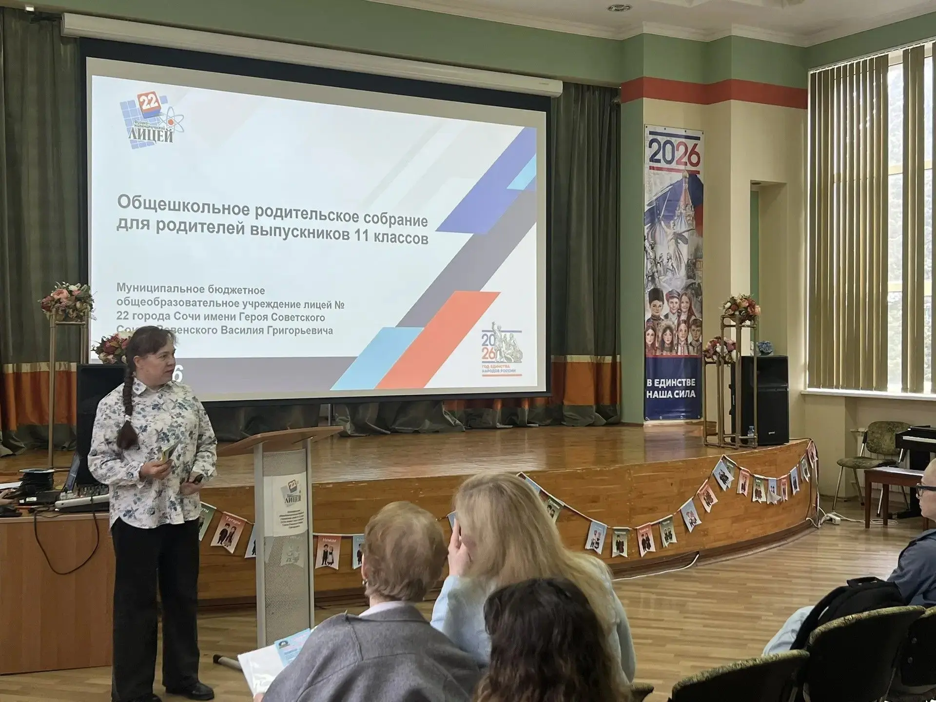 📣 Важная встреча для родителей выпускников!В нашем лицее состоялось общешкольное родительское собран