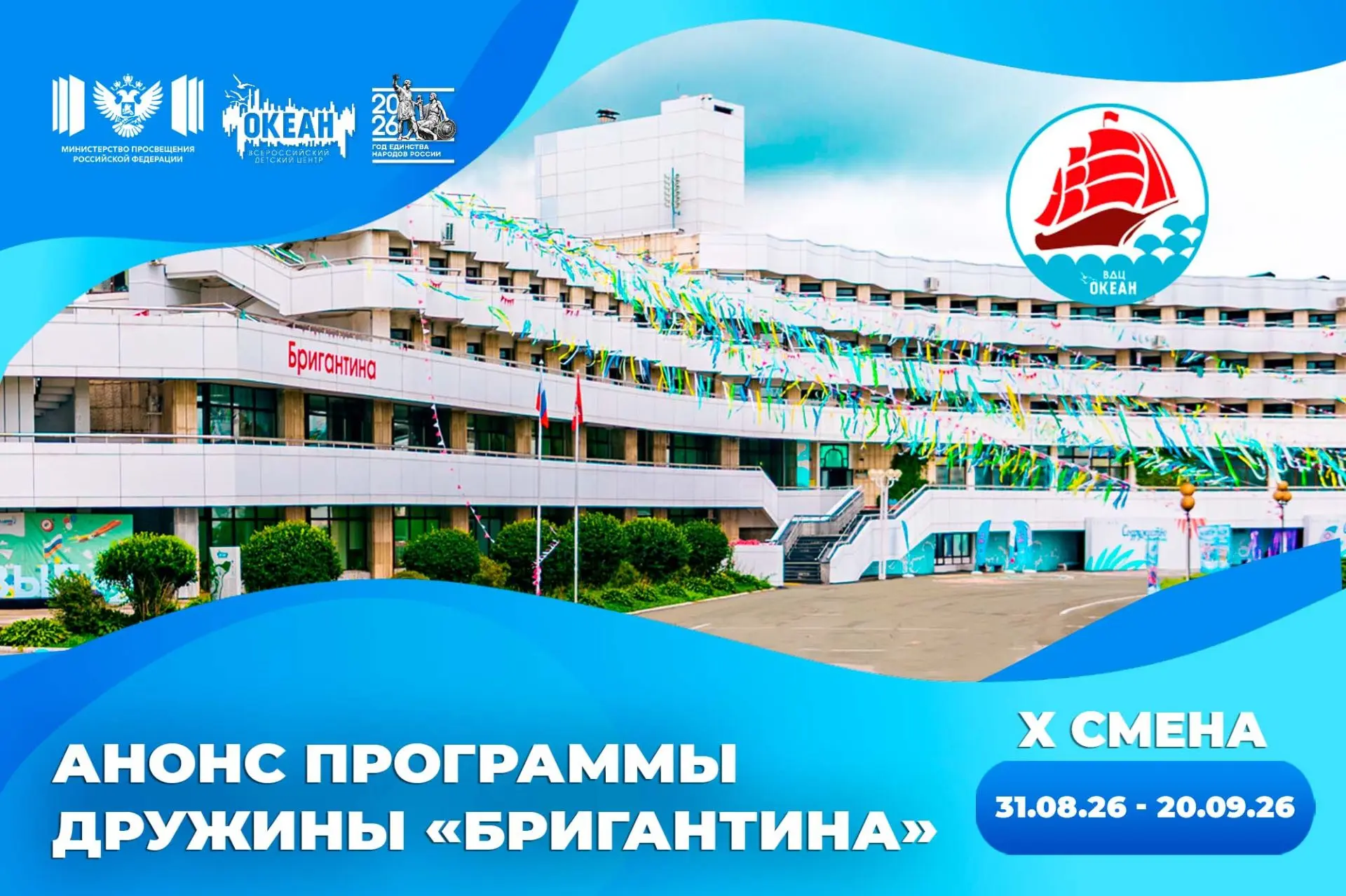 Полуфинал для сильнейших: «Бригантина» встречает участников X смены