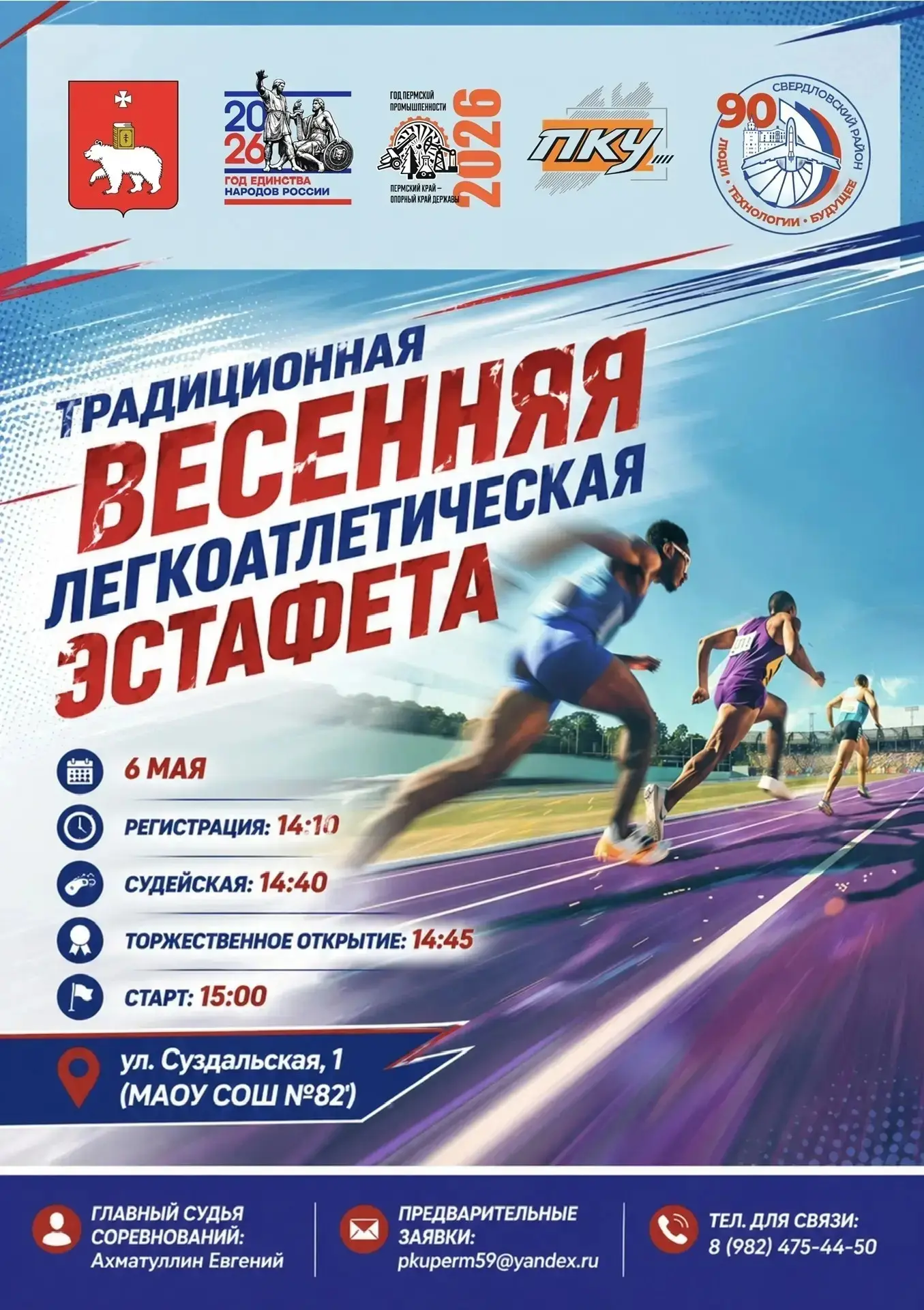 ✨ Весенний забег единства: эстафета «Один за всех и все за одного»! ✨  6-го Апреля прошла традиционн