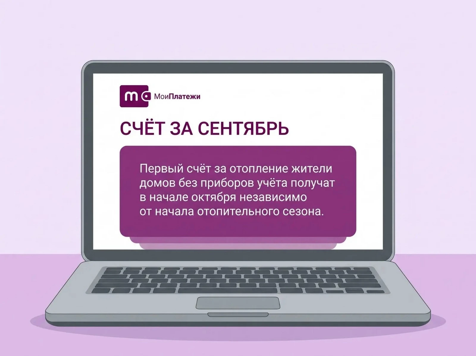 Уфимцам объяснили порядок начисления платы за теплоснабжение ✅