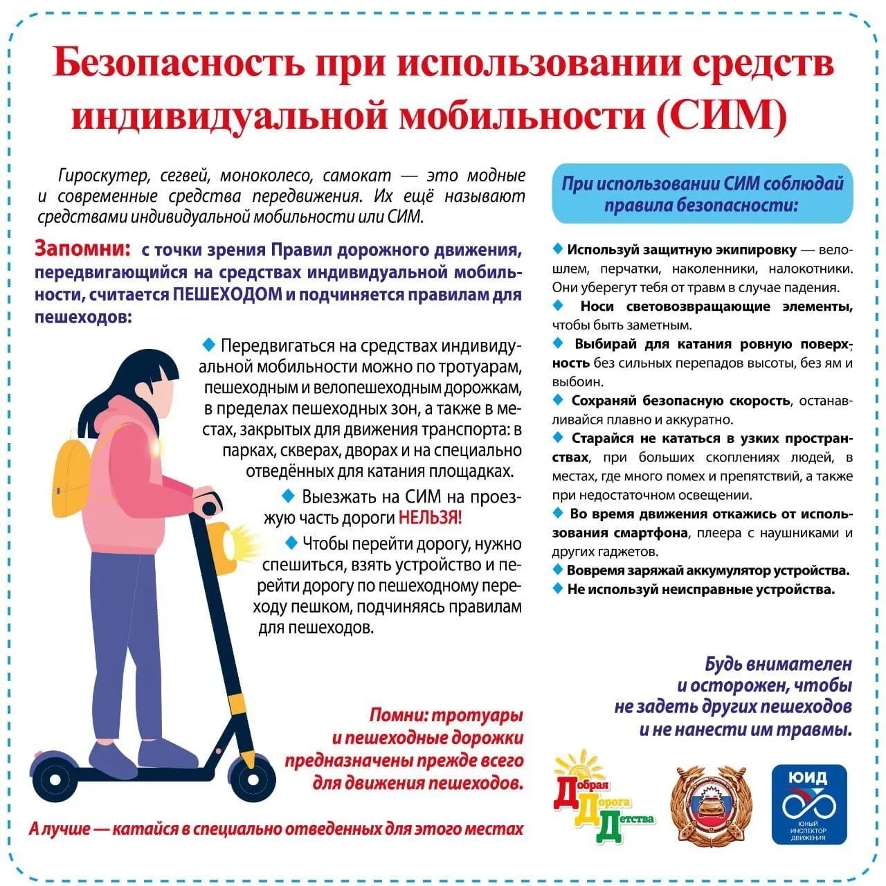 Безопасность на электросамокате: правила, которые спасают жизнь! 🛴