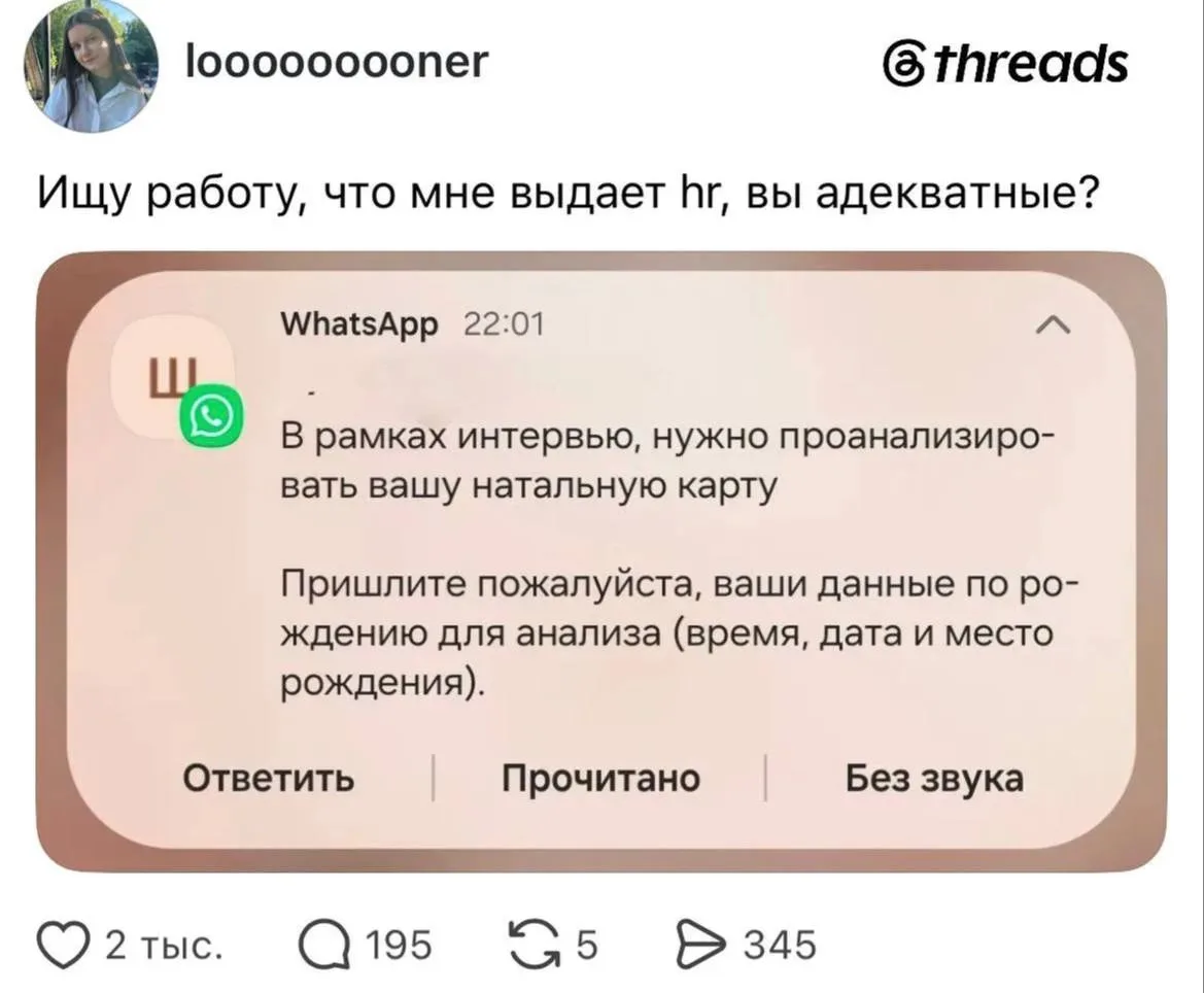 Эйчары начали отсеивать слабых кандидатов по натальной карте 

Они стали требовать указывать в резюм