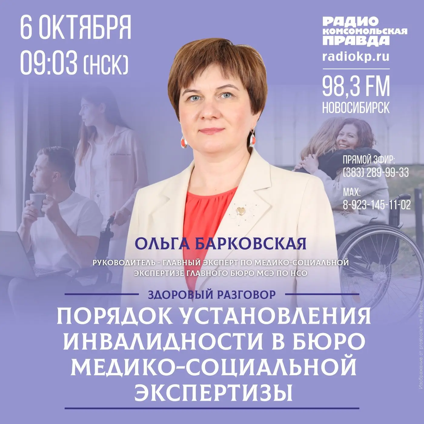 В Декаду пожилых людей руководитель Главного бюро МСЭ по Новосибирской области примет у...