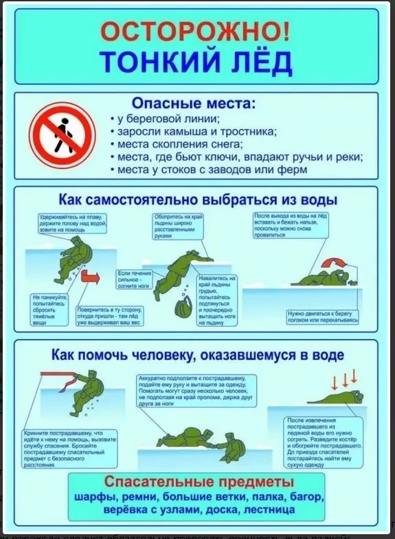 ⚠️  Осторожно, тонкий лёд! Лёд на реках и озёрах только кажется прочным. Весной и в оттепель он особ