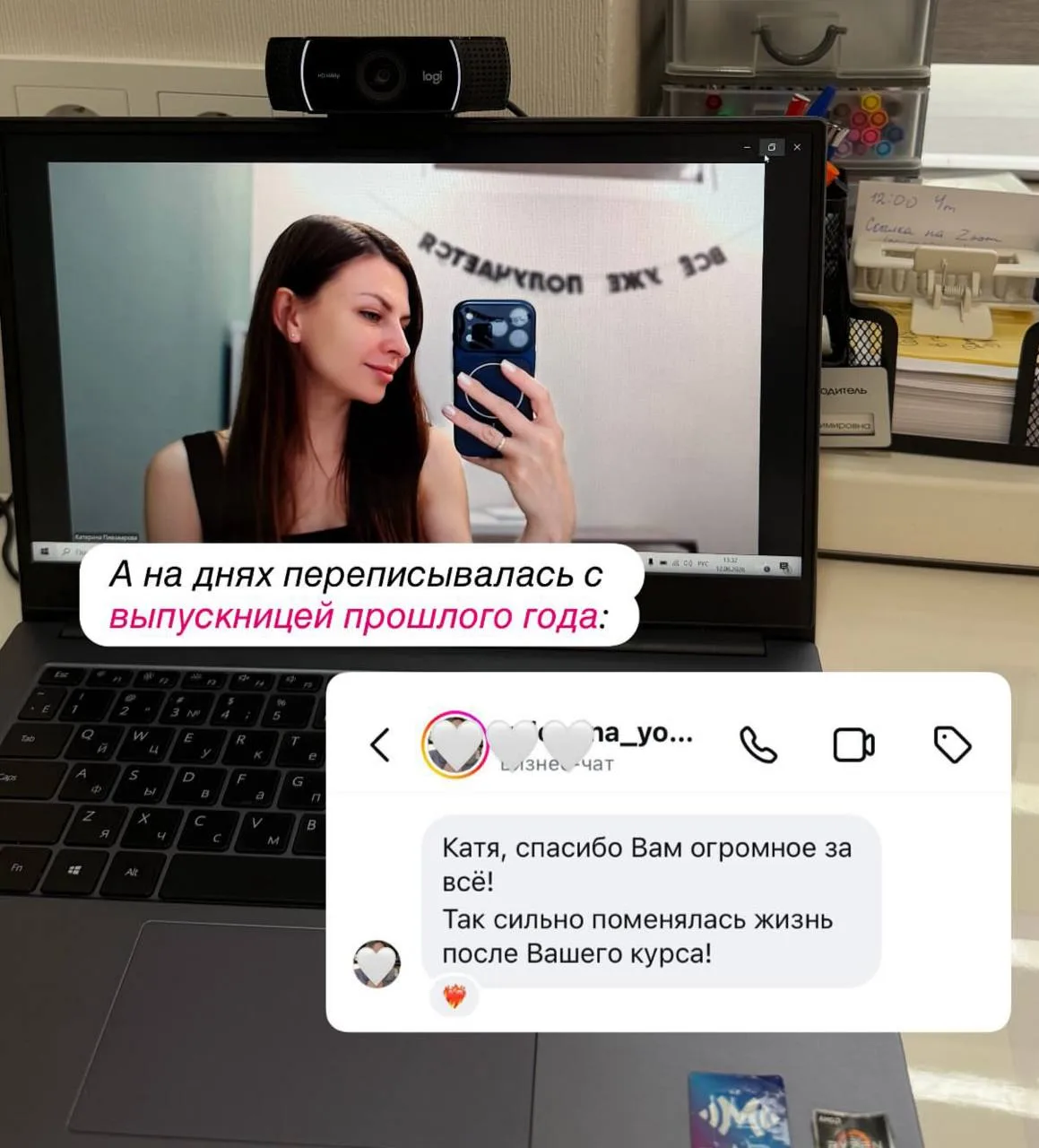 Провела традиционный пятничный созвон с вип-группой на курсе
«Моя школа»💙