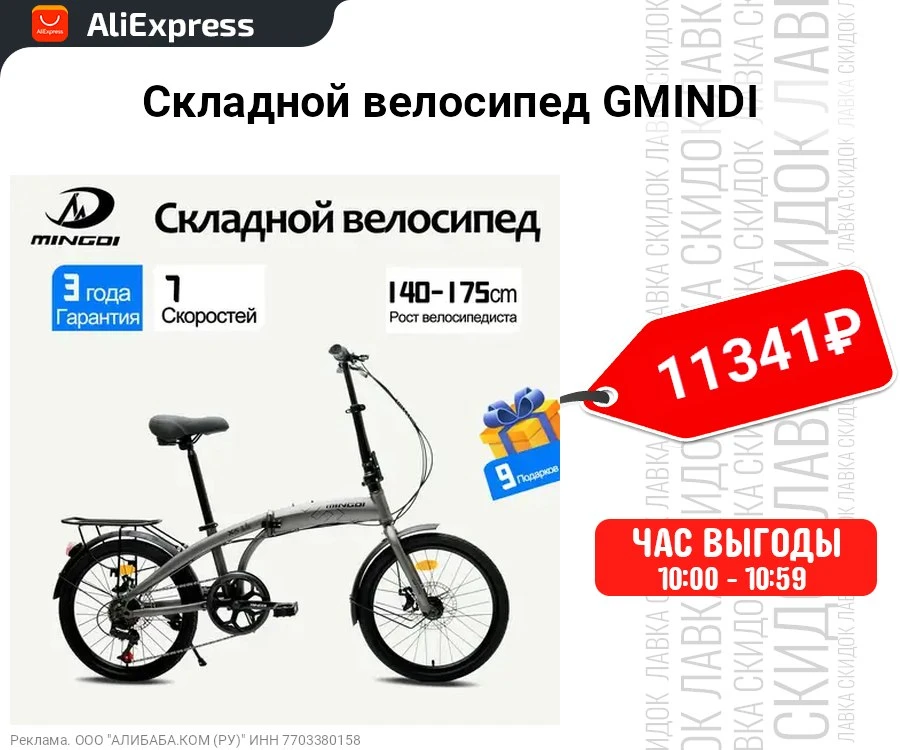 Складной велосипед GMINDI