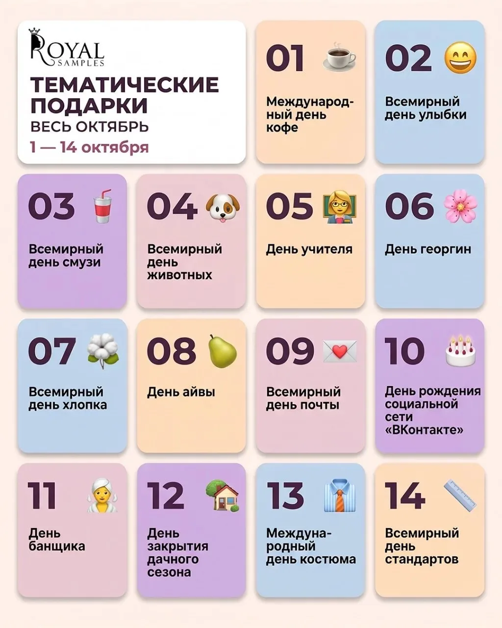 Слышали про наш тематический календарь? 👀