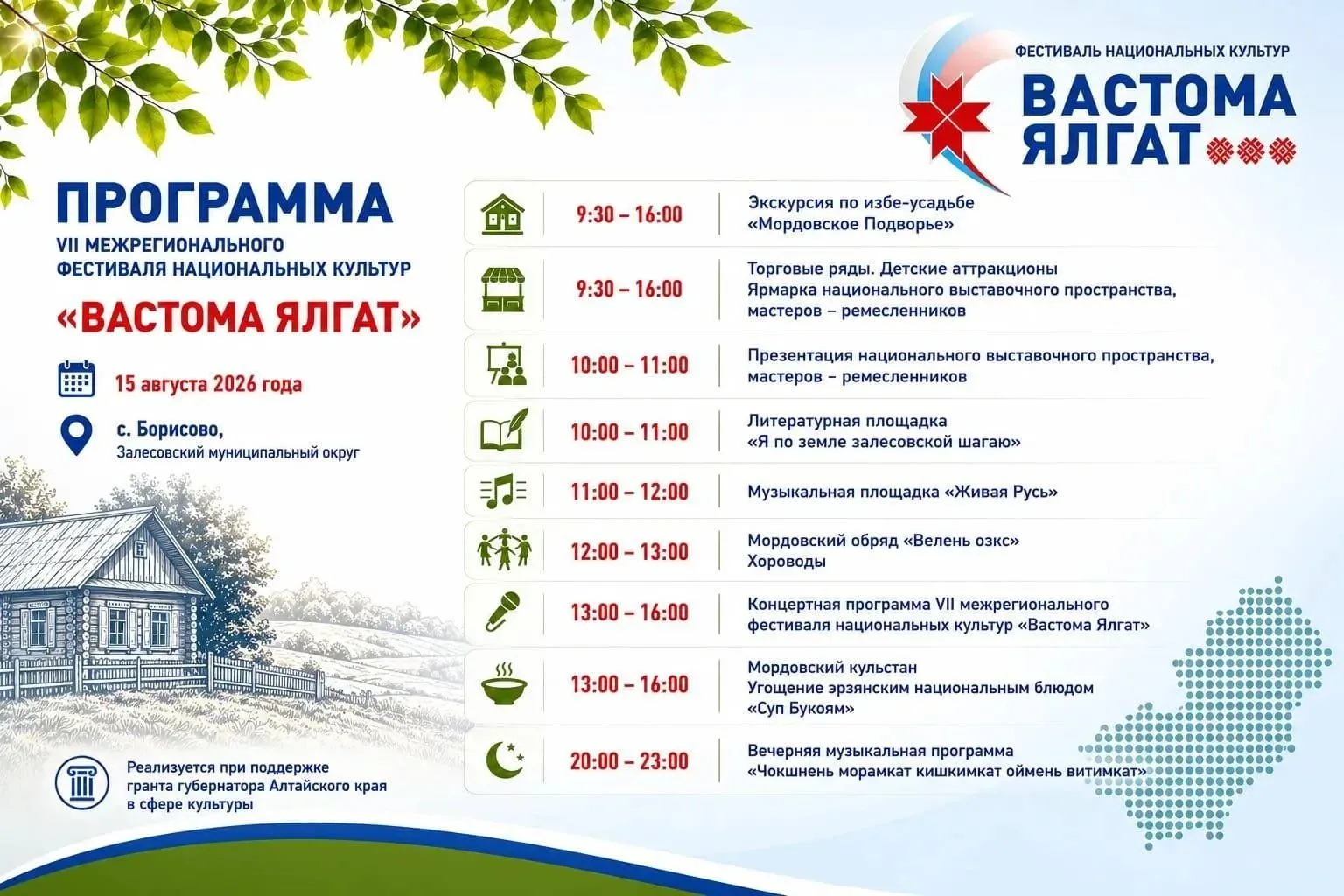 Дорогие земляки и гости Залесовского округа!