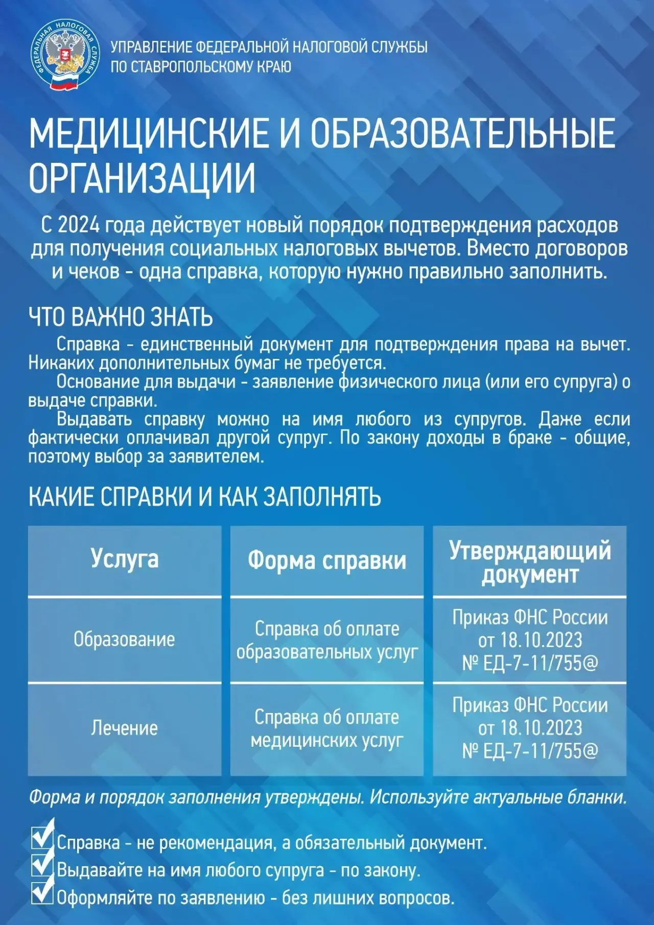 Налоговый вычет на лечение и обучение может получить любой из супругов