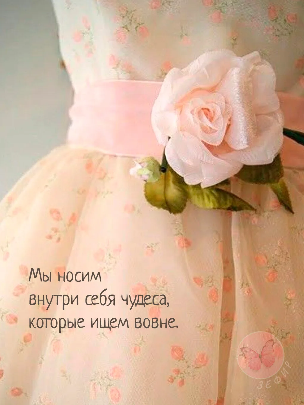 Самый глубокий океан и самый бескрайний космос уже давно поместились в твоей грудной клетке. Всё, чт