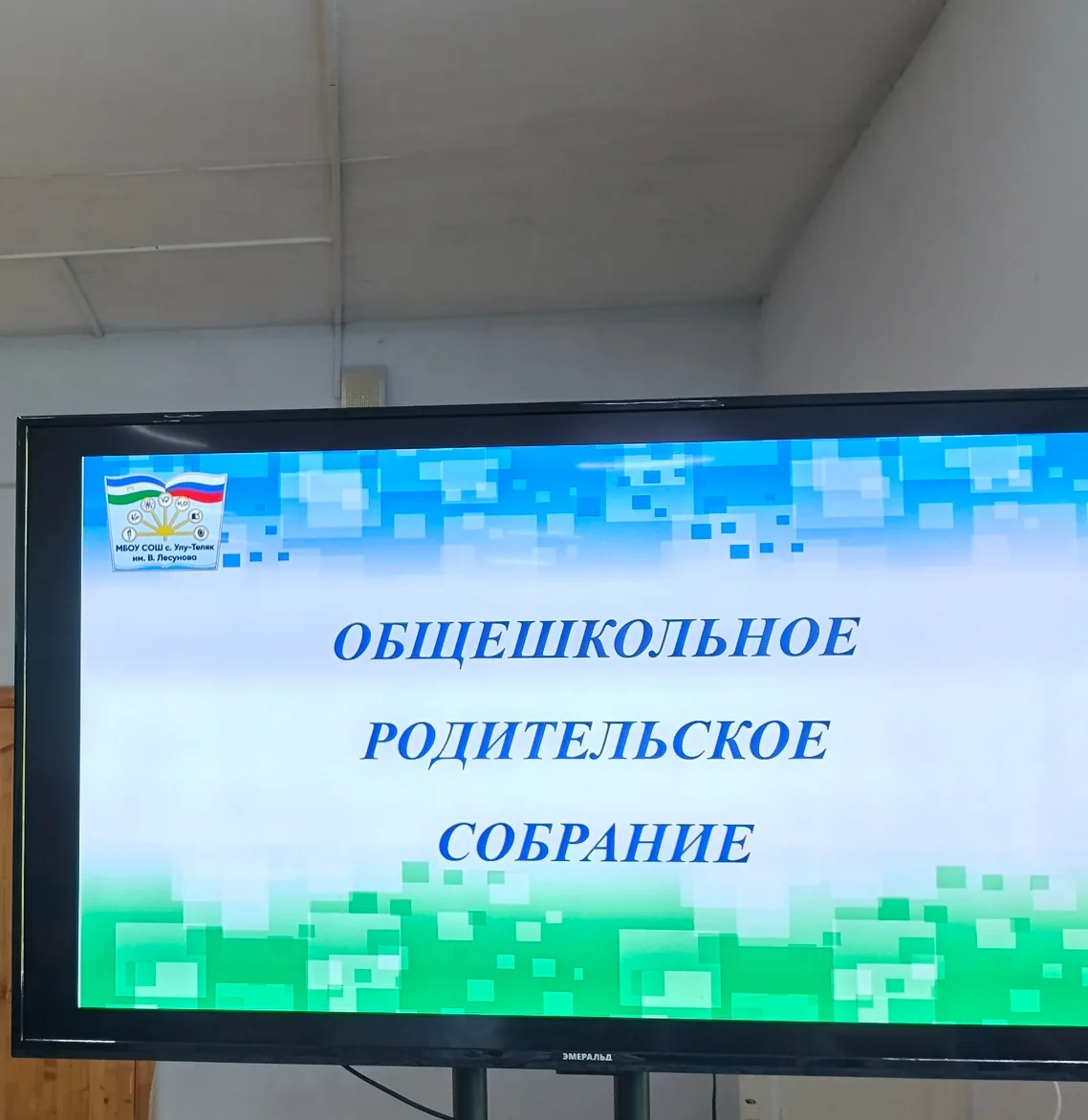 💥ОБЩЕШКОЛЬНОЕ РОДИТЕЛЬСКОЕ СОБРАНИЕ💥