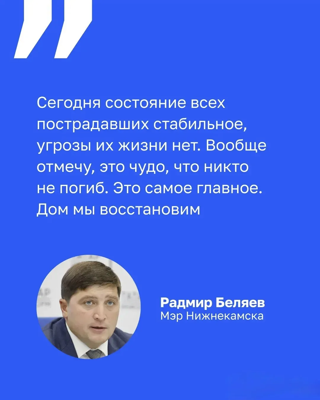 🗣🏥 Беляев рассказал о состоянии пострадавших при атаке БПЛА на Нижнекамск

Все пострадавшие в резу
