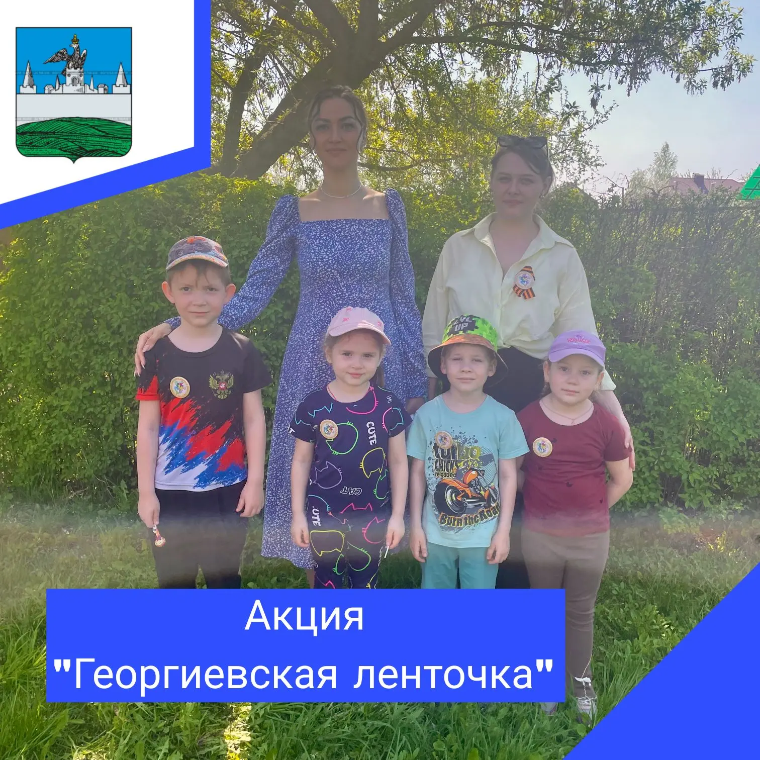 В канун Дня Победы волонтёры отряда 5"Д" провели патриотическую акцию "Георгиевская лен...