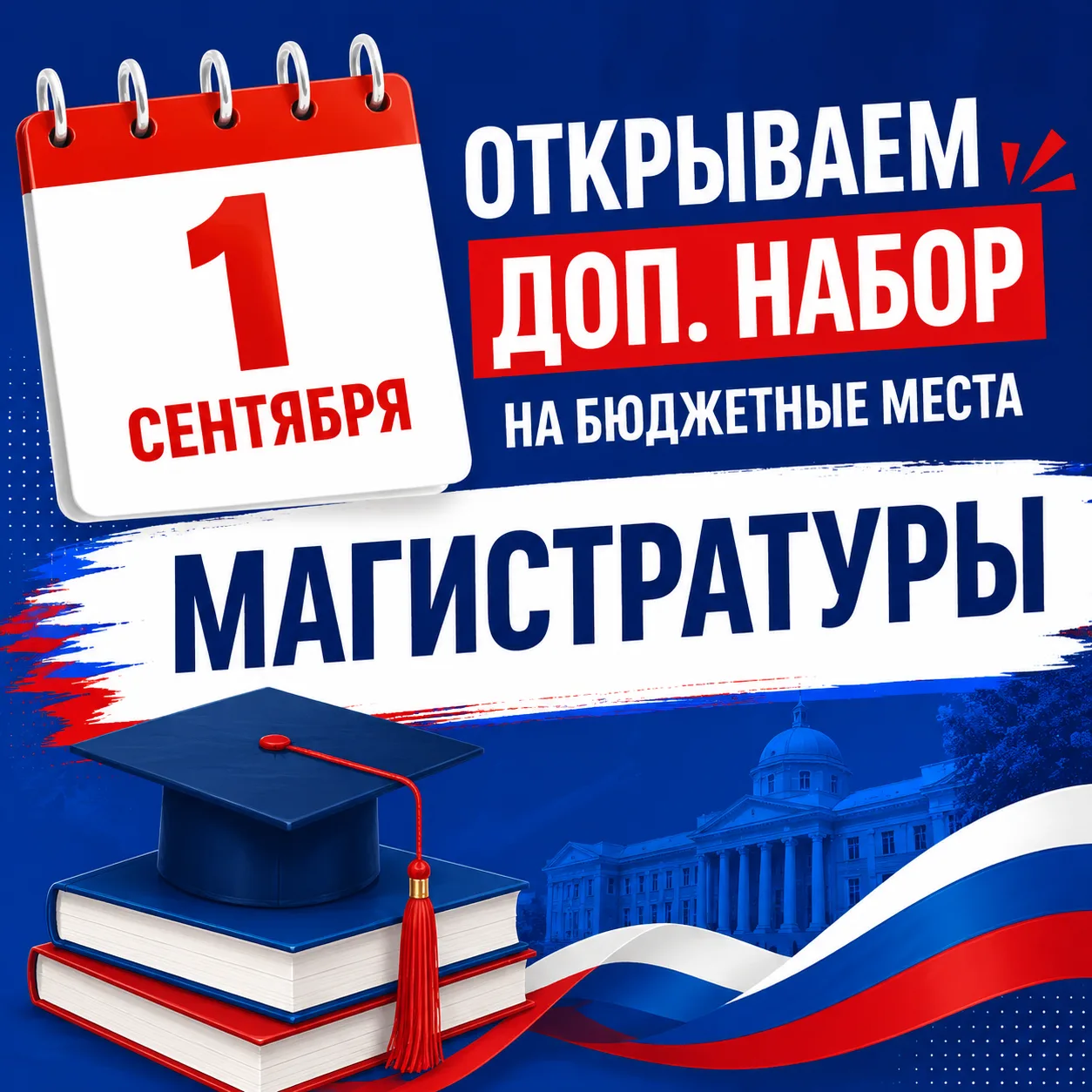 ⚡️ ДОПОЛНИТЕЛЬНЫЙ НАБОР В МАГИСТРАТУРУ ХТУ — УСПЕЙ ПОСТУПИТЬ НА БЮДЖЕТ!