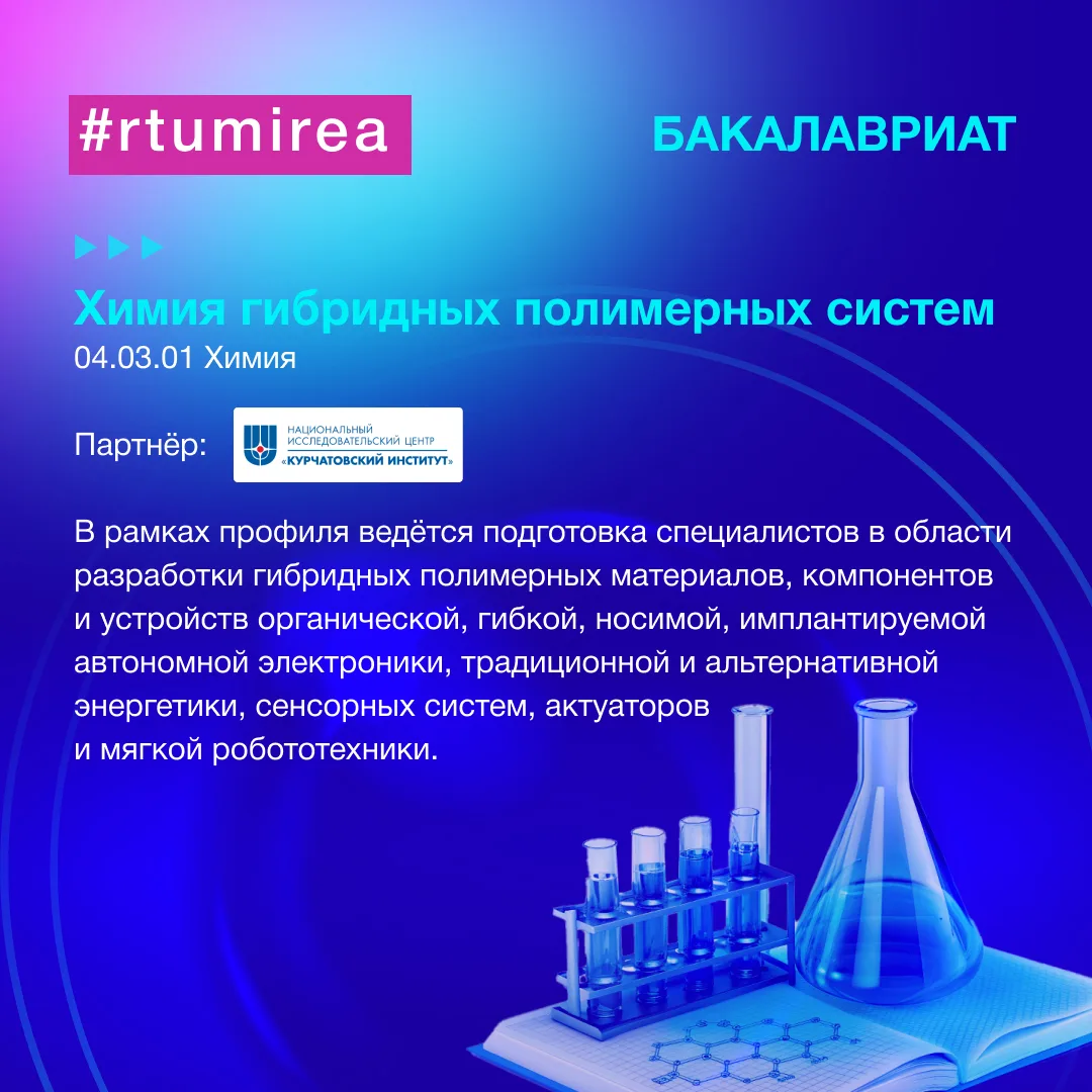Мира в эфире! В рамках «Недели ИТХТ имени М.В. Ломоносова» делится подборкой образовательных програм