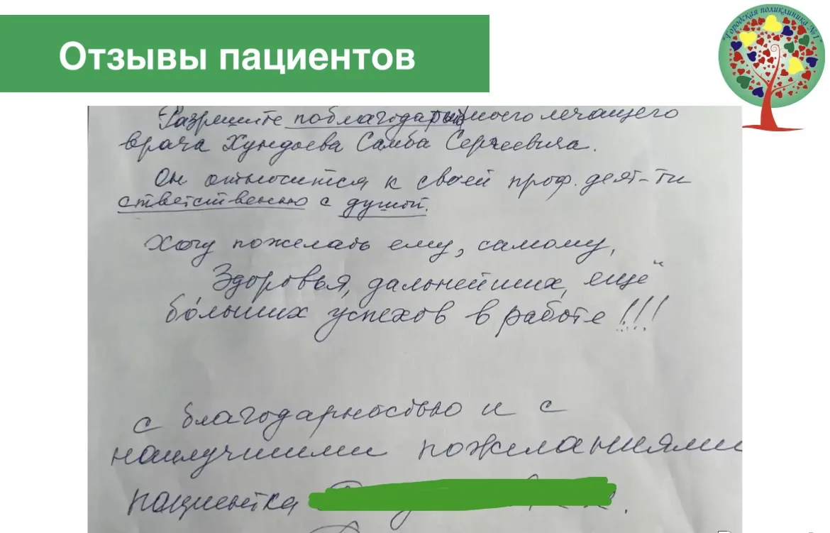 Теплые слова от пациентов в адрес наших коллег: