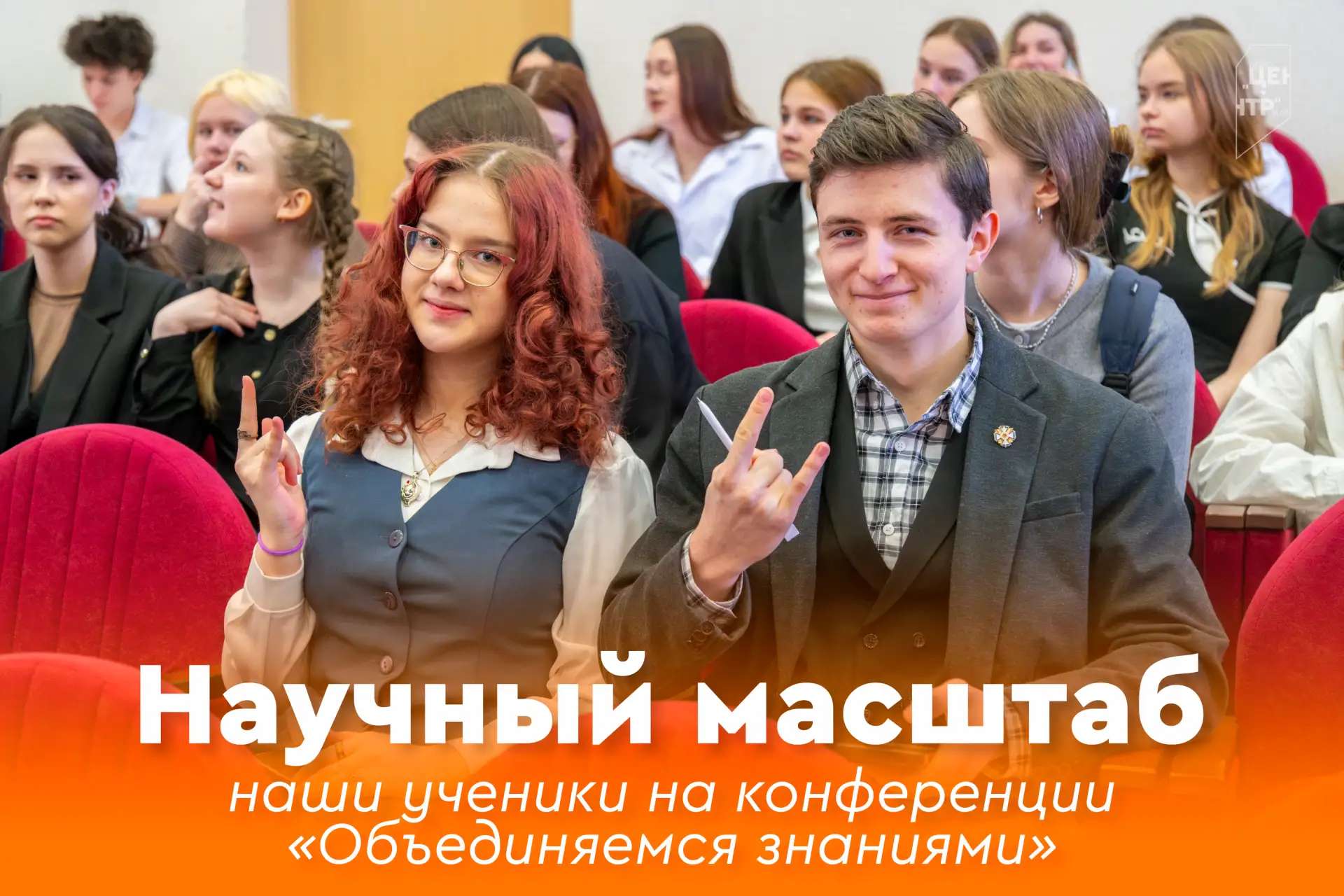 💫 Научный масштаб: наши ученики на конференции «Объединяемся знаниями»  😱 Участие в крупных образова