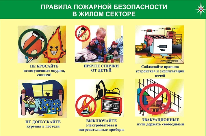 В большинстве случаев пожар вызван неосторожным обращением с огнем. Чтобы не допустить ...