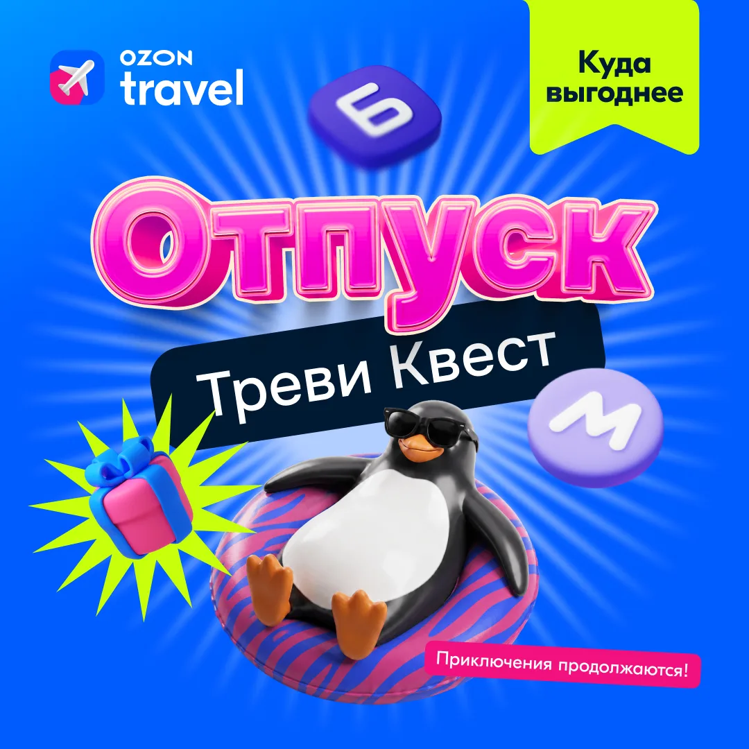 А вы ничего не забыли? Например, забрать свой ежедневный подарочек от Треви? 🎁