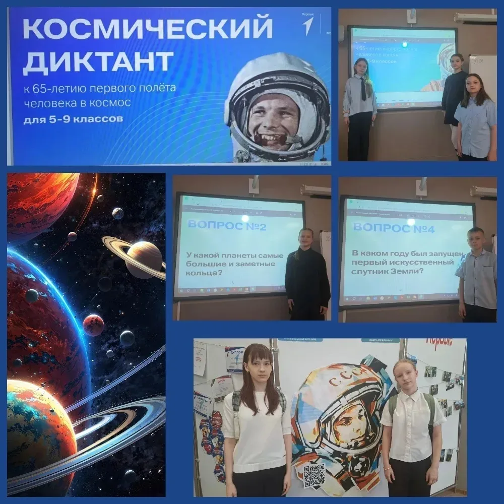 🚀 Космос стал ещё ближе!   Ребята, родители и учителя МАОУ СОШ №5 объединились, чтобы проверить свои
