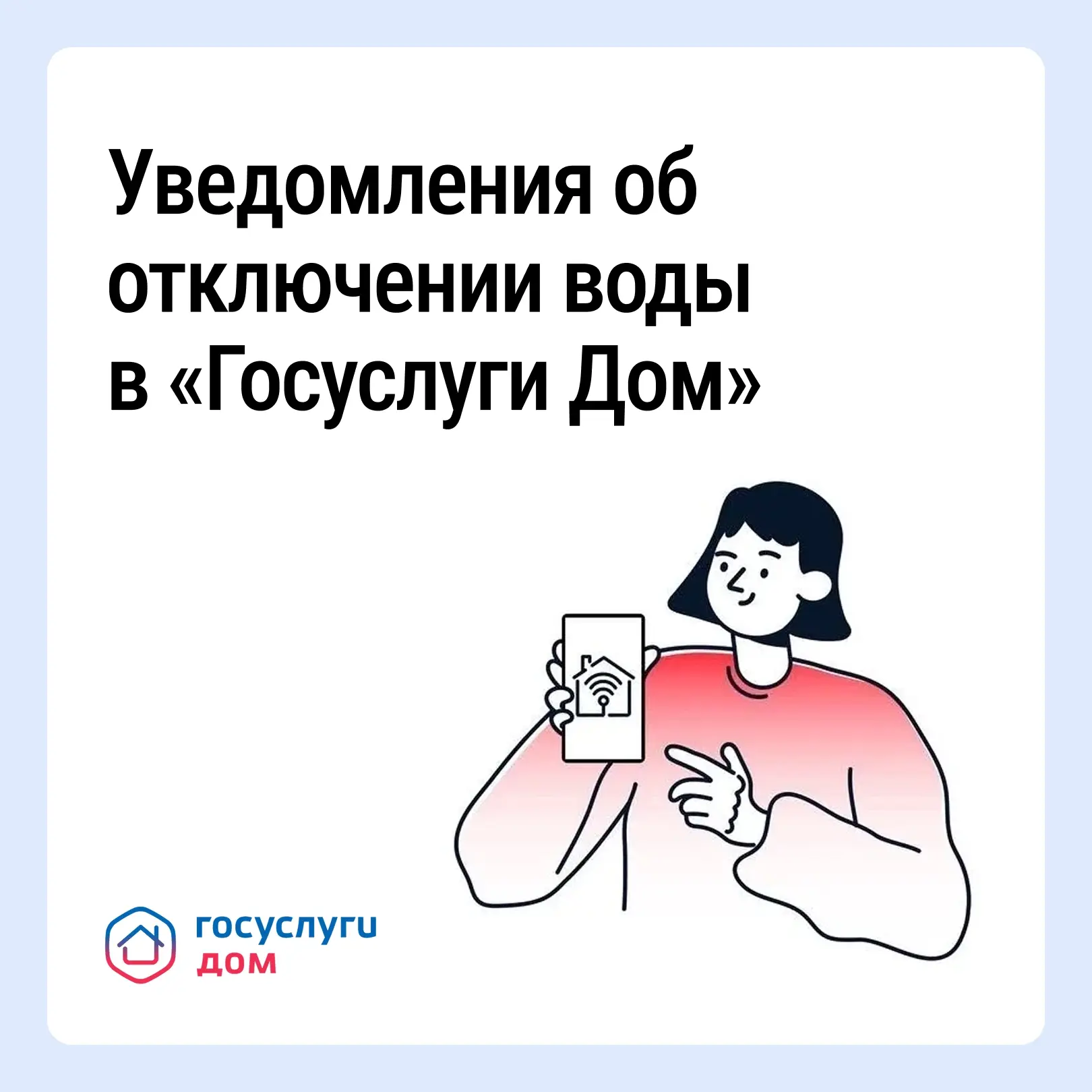 В «Госуслуги Дом» появились уведомления о плановых отключениях воды
⁣
Информация о предстоящих отклю