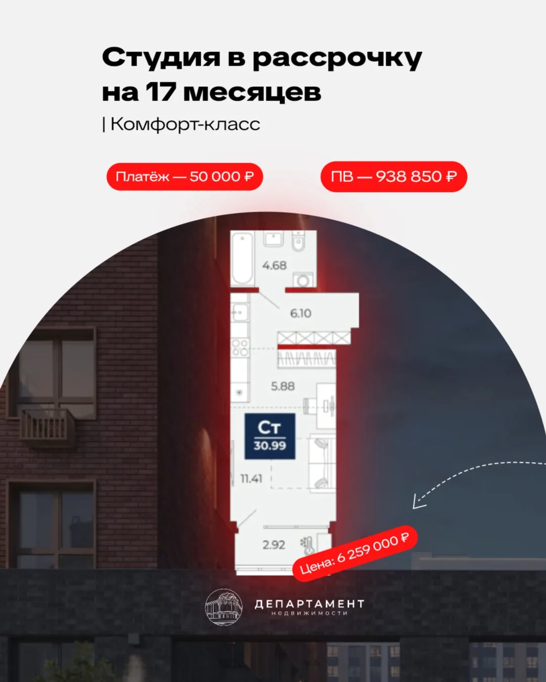 Предложение для тех, кто не подходит под семейную ипотеку: студия в рассрочку на 17 мес...