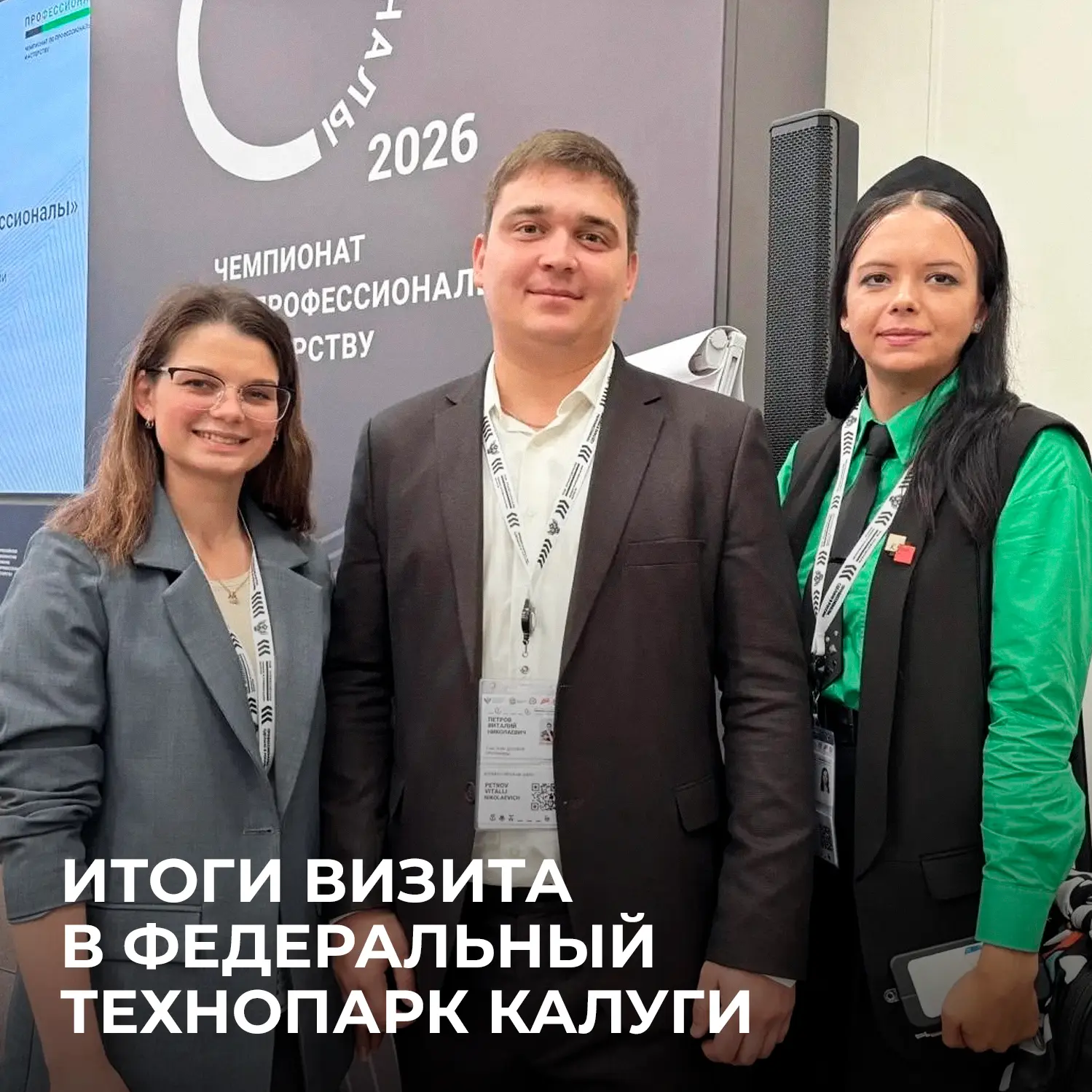 ✅ Укрепление кадрового потенциала и международный обмен опытом: итоги визита в Федераль...