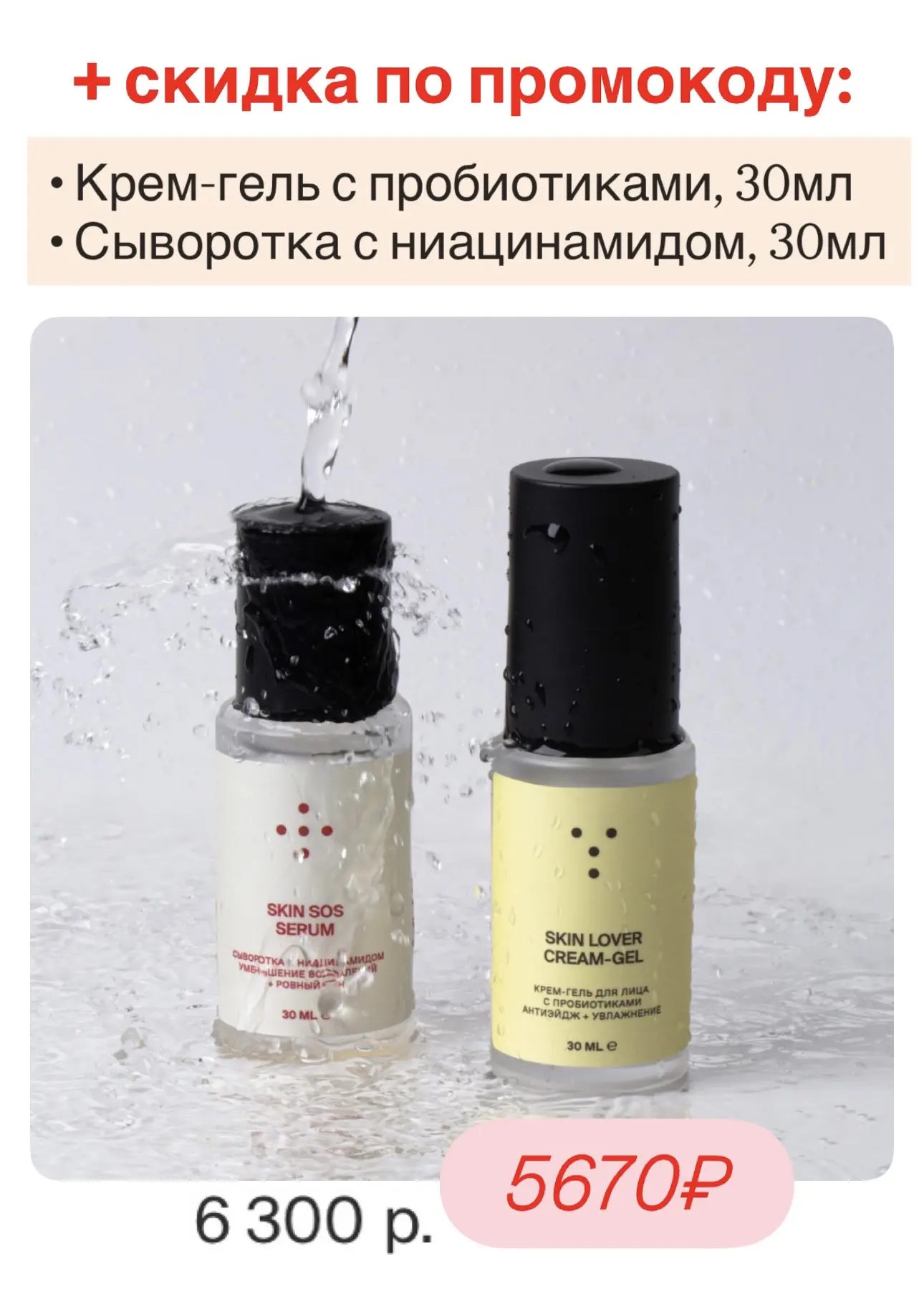 Какая классная акция на сайте  Skin Probiotic😍 Сегодня и завтра!   Каждый 3 товар из спец.раздела  н