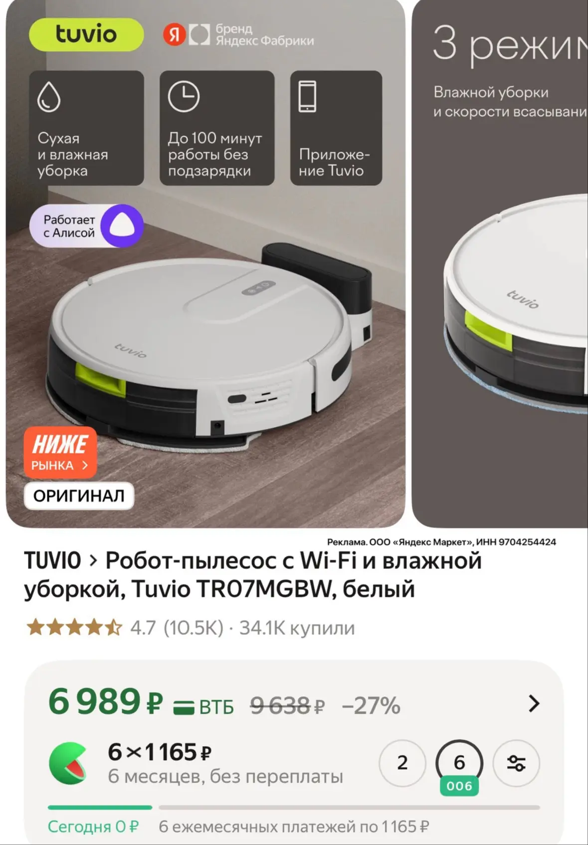 Робот-пылесос с Wi-Fi и влажной уборкой, Tuvio TR07MGBW, белый за 6989₽ на Яндекс Маркет