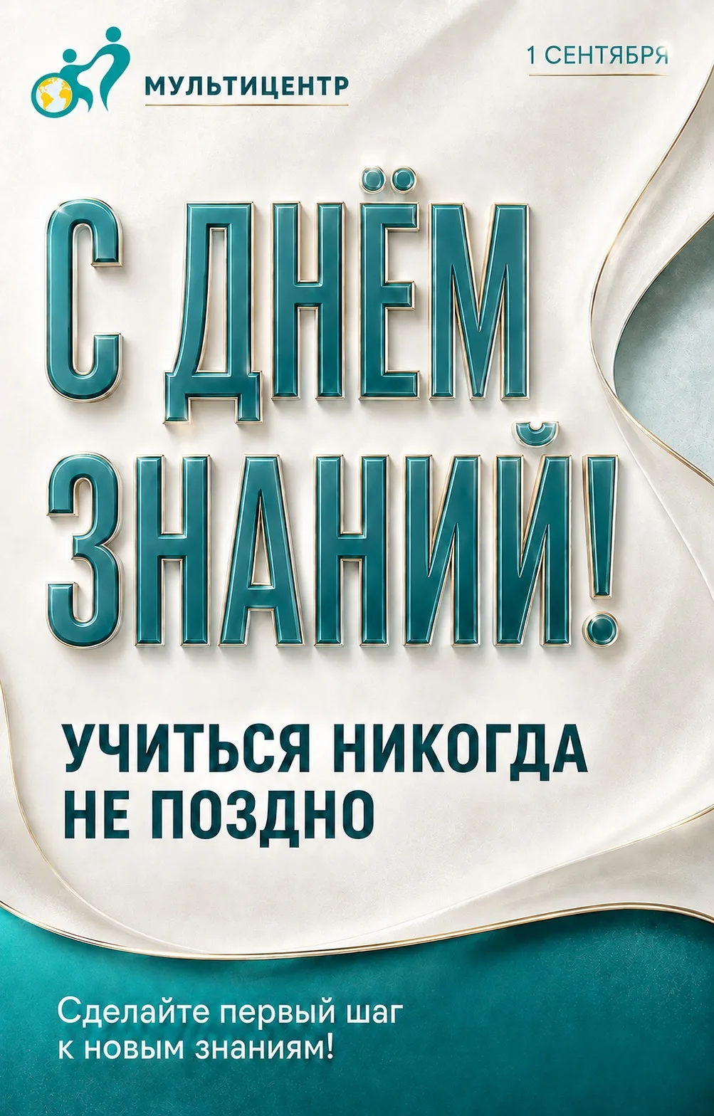 С Днём знаний! 📚