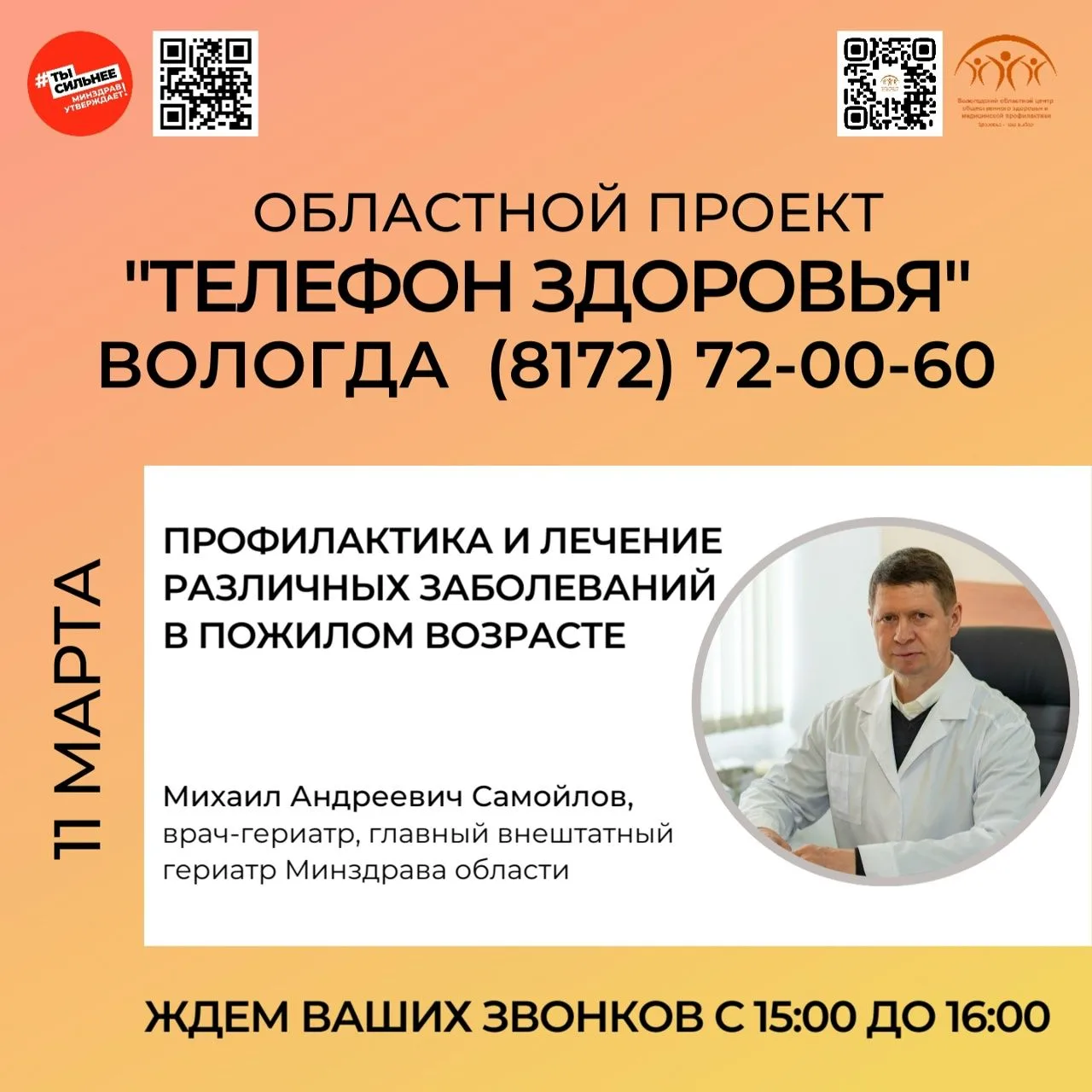 Областной проект "Телефон здоровья" на связи!                                        Еж...