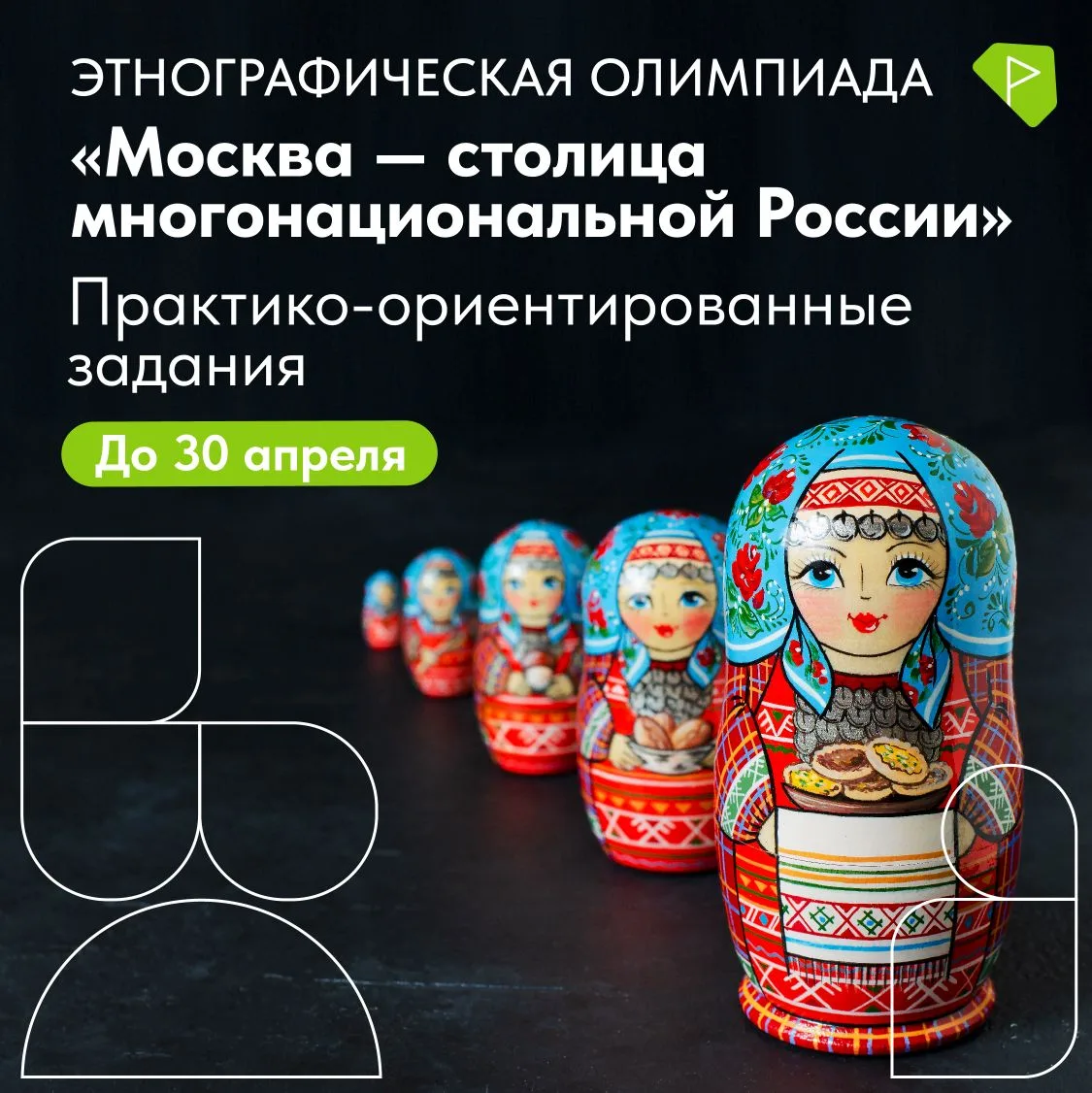 🧐Думаете, этноолимпиада закончилась?  Нет, всего лишь второй этап завершился. Добро пожаловать в пра