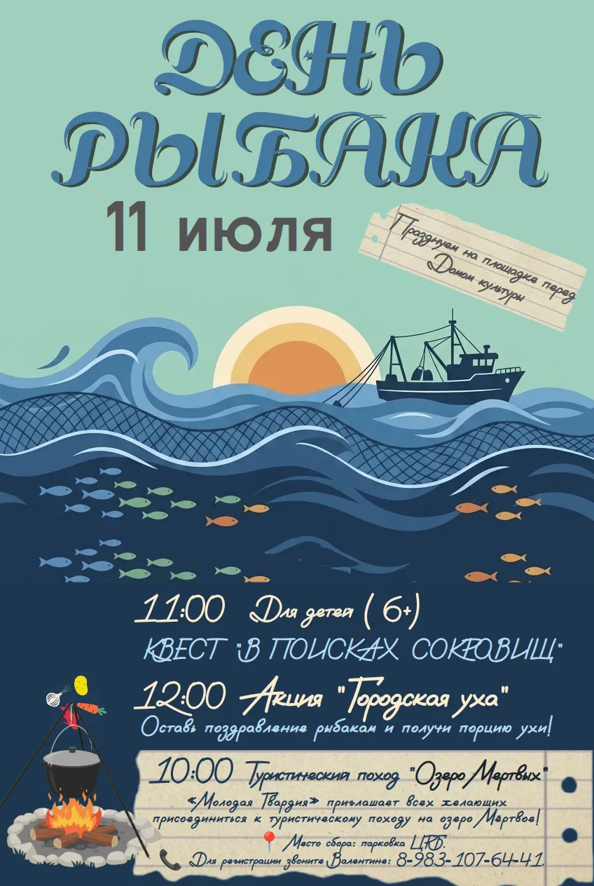 Уважаемые северокурильчане и гости города!