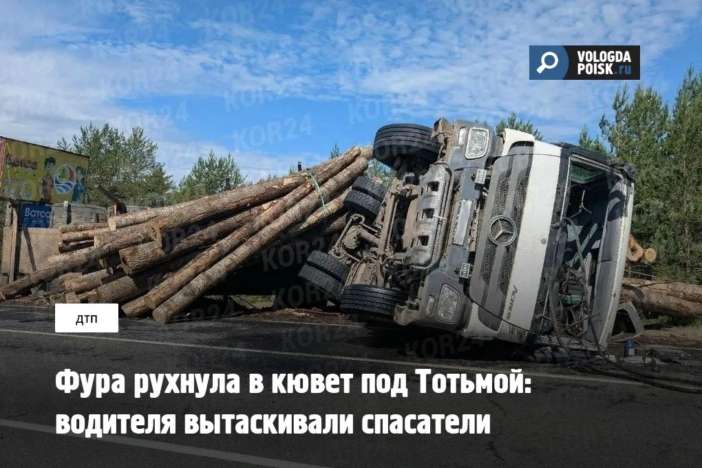 На четвёртом километре трассы Бетонка – Великодворье грузовой тягач «Вольво» внезапно п...