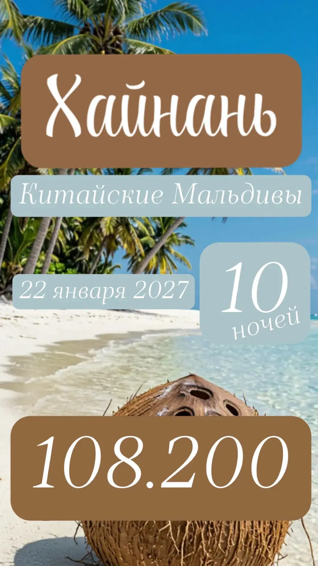 🇨🇳 ХАЙНАНЬ В ЯНВАРЕ: КИТАЙСКАЯ ЗДРАВНИЦА + КИТАЙСКИЕ МАЛЬДИВЫ