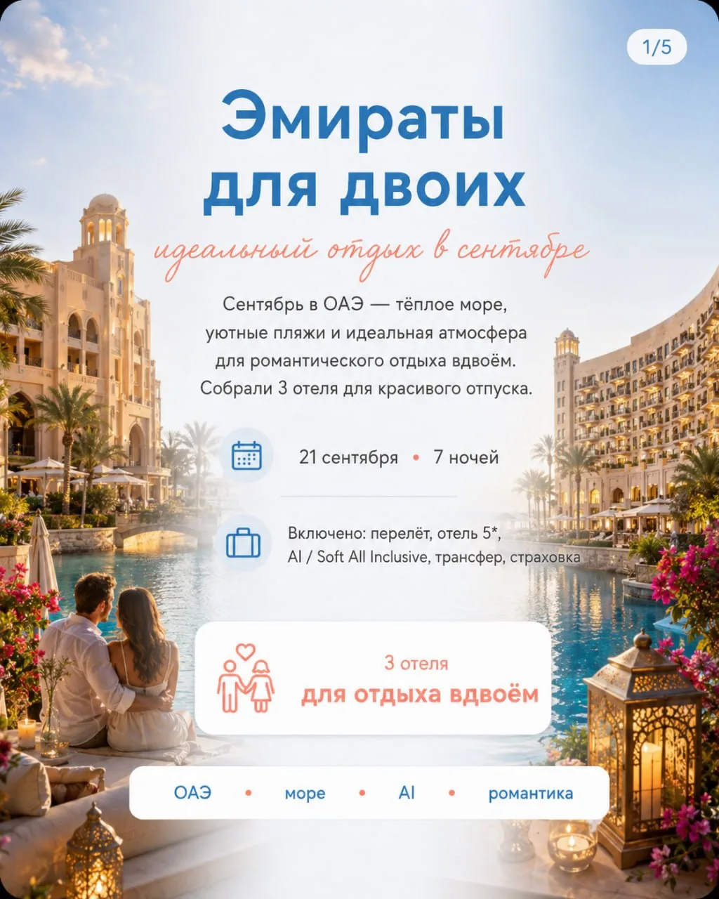 ЭМИРАТЫ В СЕНТЯБРЕ: ИДЕАЛЬНЫЙ ОТДЫХ ДЛЯ ДВОИХ 🇦🇪✨💕