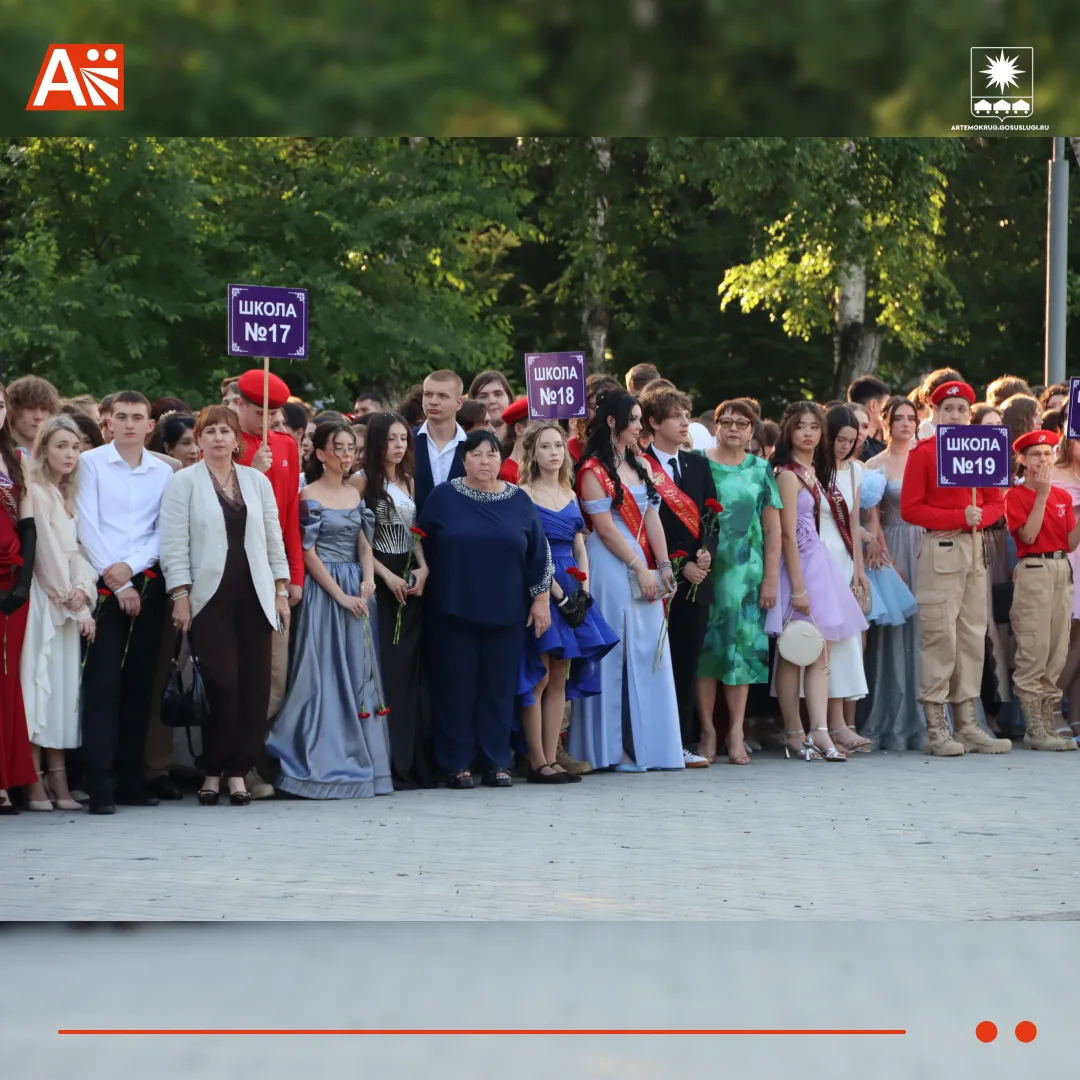 В Артёме прошёл городской выпускной для школьников и студентов СПО