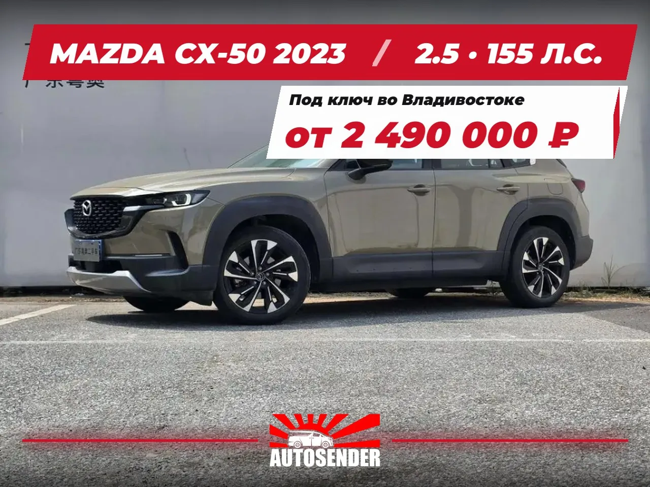 🇨🇳 MAZDA CX-50 2023 🔥