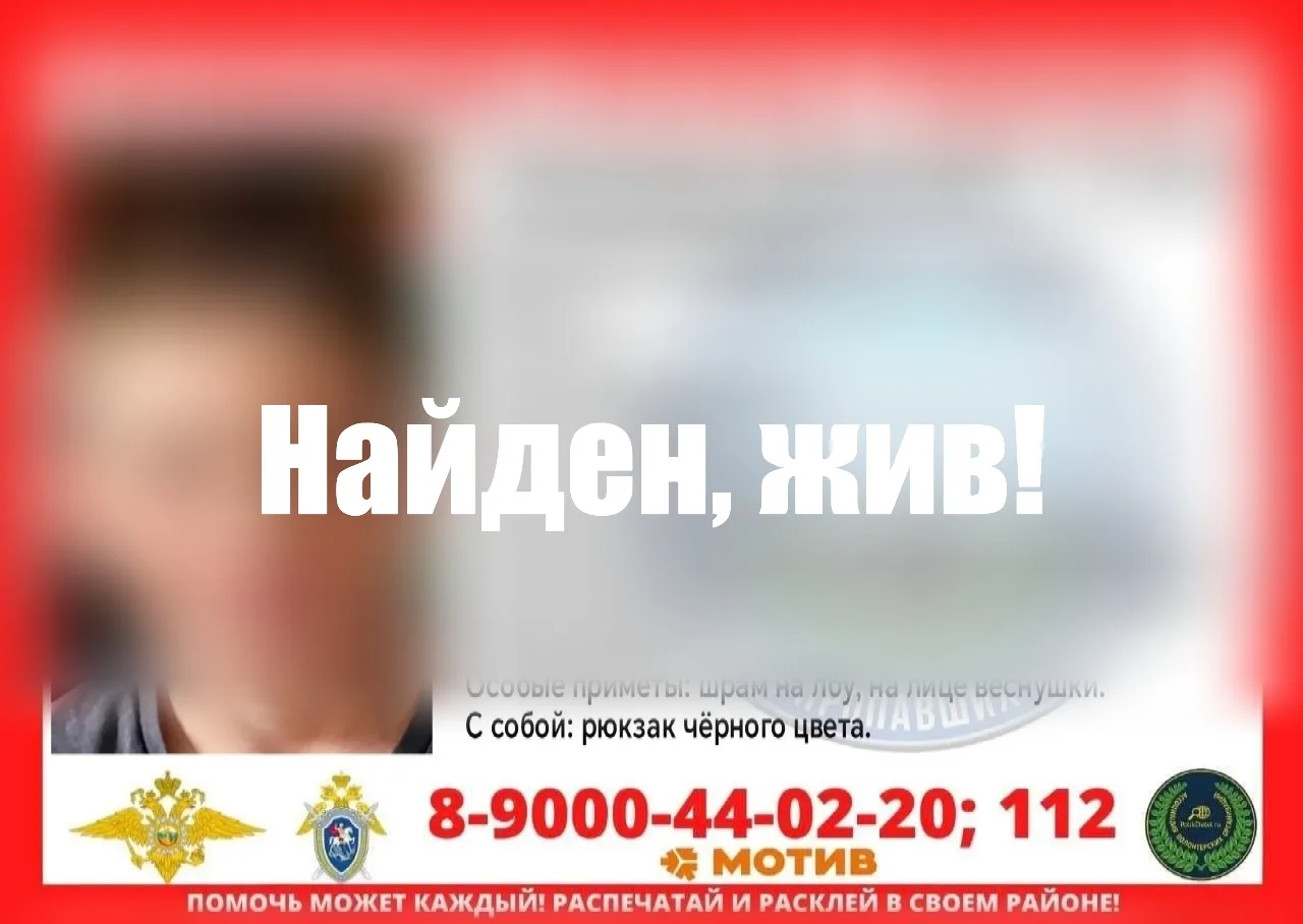 Найден, жив! Всем огромное спасибо за помощь в поиске 🙏