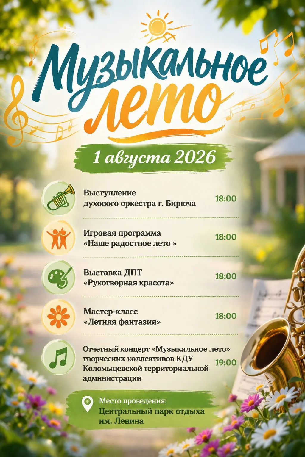 ✨🎭🎤🎹🎷🎶🪗🎺🎨