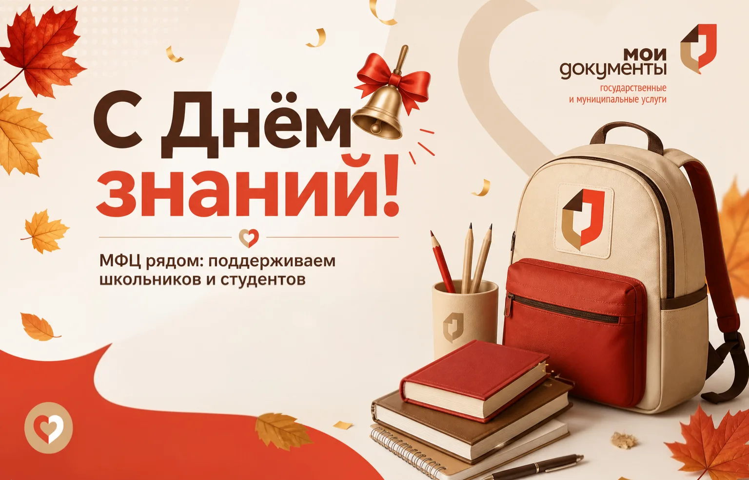 С ДНЁМ ЗНАНИЙ! 🎓📚