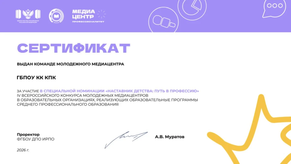 🎬 Краснодарский педагогический колледж стал участником IV Всероссийского конкурса моло...