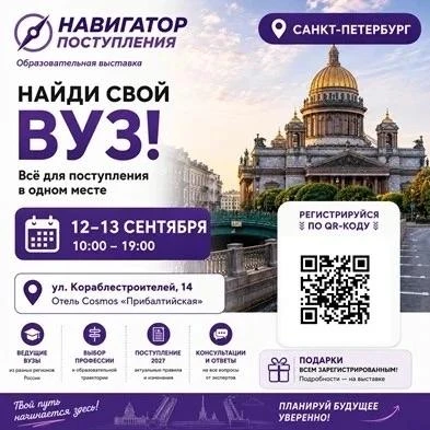 🎓 «Навигатор поступления» в Санкт-Петербурге