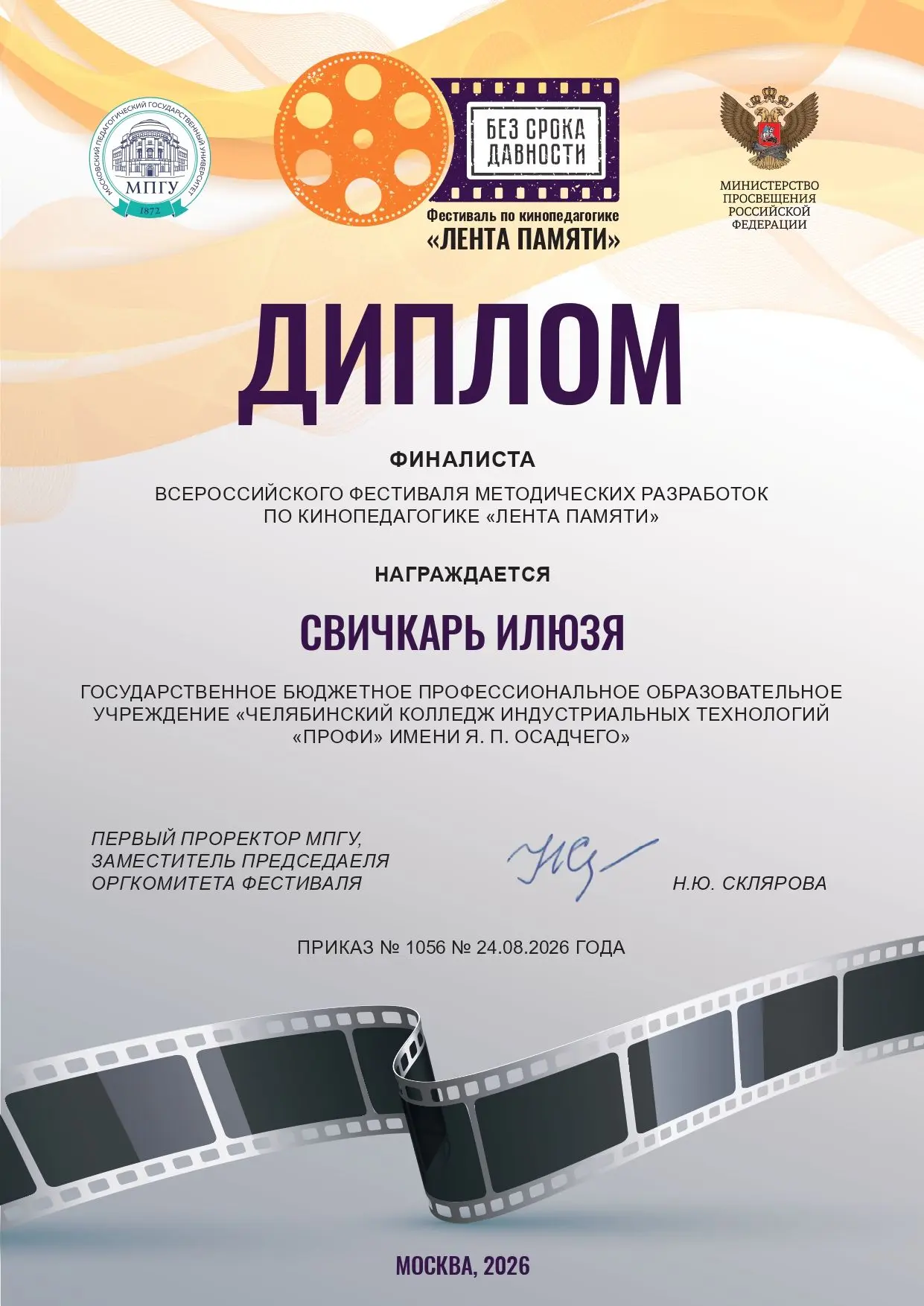 🎬«Лента памяти»!