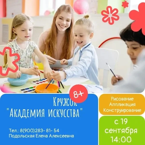 🔸Приглашаем ребят записаться на кружок "АКАДЕМИЯ  ИСКУССТВА" 🎨🖌