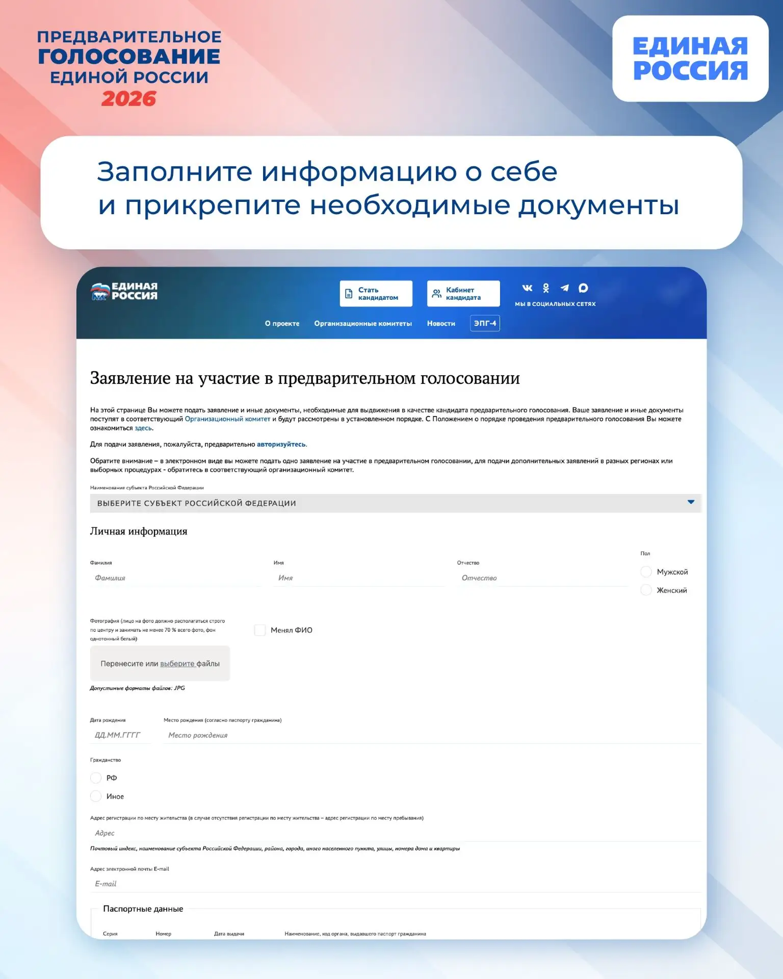 Единая Россия остается единственной политической силой, которая формирует списки кандидатов на выбор