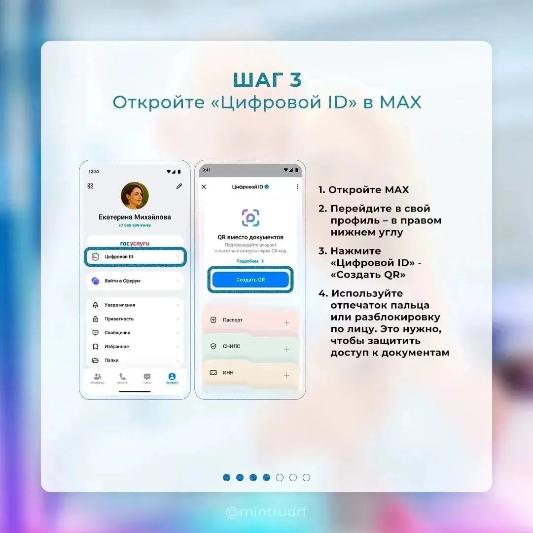 Как пользоваться цифровым удостоверение через MAX.
